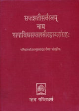 SAPATSHATISARVASWAM - Retail Maharaj