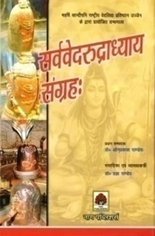 SARVAVEDARUDRADHYAYA SANGRAH - Retail Maharaj