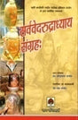 SARVAVEDARUDRADHYAYA SANGRAH - Retail Maharaj