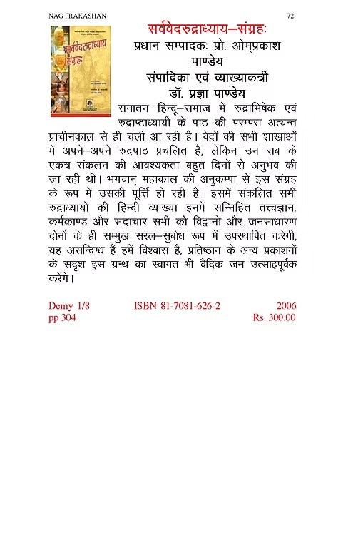 SARVAVEDARUDRADHYAYA SANGRAH - Retail Maharaj