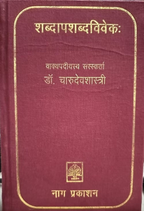 SHABDAPASHABDAVIVEKH - Retail Maharaj