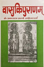 SHREE VASUKIPURANAM - Retail Maharaj