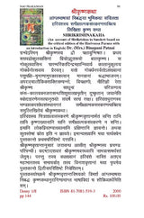 SHRIKRISHNAKAHA (An account of Shrikrishna in Sanskrit based on the critical ed - Retail Maharaj