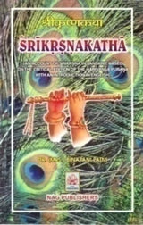 SHRIKRISHNAKAHA (An account of Shrikrishna in Sanskrit based on the critical ed - Retail Maharaj