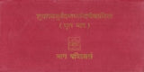 SHULKYAJURVEDA - Retail Maharaj