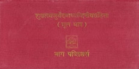SHULKYAJURVEDA - Retail Maharaj