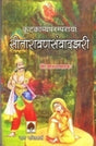 SITARAVANSAMVADJHARI (KOOTKAVYAPARAMPARAYAM) - Retail Maharaj