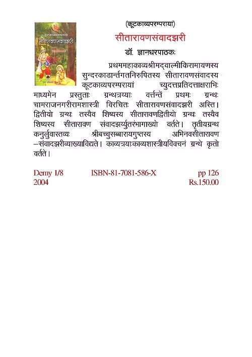 SITARAVANSAMVADJHARI (KOOTKAVYAPARAMPARAYAM) - Retail Maharaj