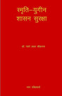 SMRITI - YUGEEN SHASAN SHASHAN SURAKHCHA - Retail Maharaj