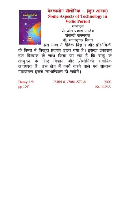 Some Aspects of Technology in Vedic Period - Retail Maharaj