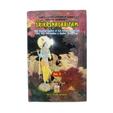 Śrīkṛṣṇacaritam - Retail Maharaj