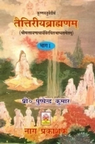 Taittiriya BarhmanaN (ShrikrishnaYajurvediya) - Retail Maharaj