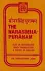 THE NARASIMHA PURANAM - Retail Maharaj