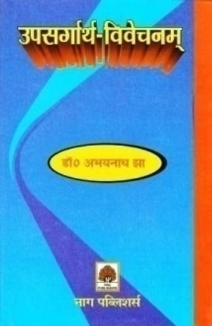 UPASARGARTHA VIVECHAN - Retail Maharaj