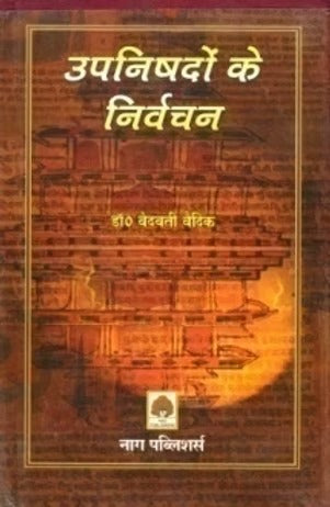 UPNISHADO KE NIRVACHAN - Retail Maharaj