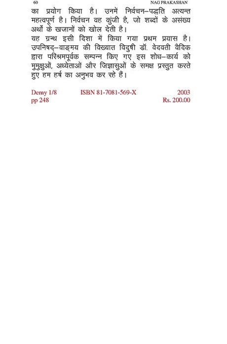 UPNISHADO KE NIRVACHAN - Retail Maharaj