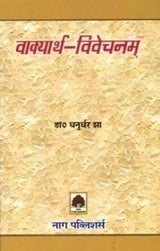 VAKYARTHA VIVECHANAM - Retail Maharaj