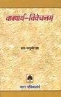 VAKYARTHA VIVECHANAM - Retail Maharaj