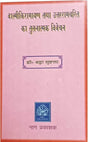 VALMIKI RAMAYAN AND UTTRAMCHARIT KA TULNATAMAK VIVECHAN - Retail Maharaj
