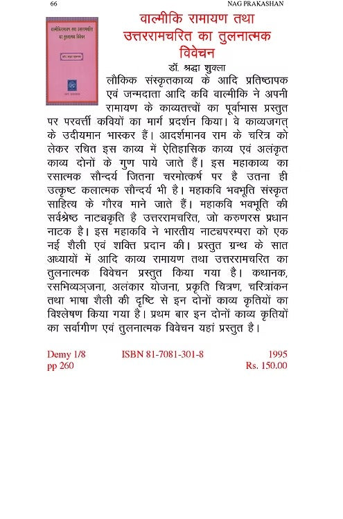 VALMIKI RAMAYAN AND UTTRAMCHARIT KA TULNATAMAK VIVECHAN - Retail Maharaj