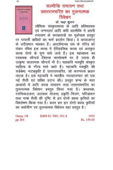 VALMIKI RAMAYAN AND UTTRAMCHARIT KA TULNATAMAK VIVECHAN - Retail Maharaj