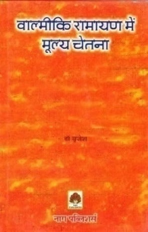 VALMIKI RAMAYAN ME MULYA CHETNA - Retail Maharaj