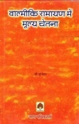 VALMIKI RAMAYAN ME MULYA CHETNA - Retail Maharaj
