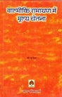 VALMIKI RAMAYAN ME MULYA CHETNA - Retail Maharaj