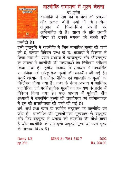 VALMIKI RAMAYAN ME MULYA CHETNA - Retail Maharaj