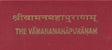 VAMANA MAHAPURANA (TEXT WITH INTRODUCTION AND SLOKA INDEX) - Retail Maharaj