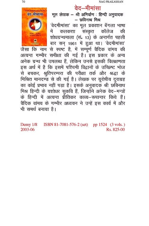 VED MIMANSA - Retail Maharaj