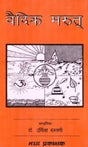 VEDIC MARUT - Retail Maharaj