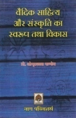VEDIC SAHITYA AUR SANSKRITI KA SWARUP - Retail Maharaj