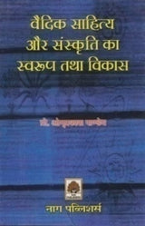 VEDIC SAHITYA AUR SANSKRITI KA SWARUP - Retail Maharaj