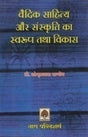 VEDIC SAHITYA AUR SANSKRITI KA SWARUP - Retail Maharaj