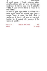 VEDIC YAGYA SANSTHA AUR VEDVIGYAN - Retail Maharaj