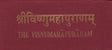 VISHNUMAHAPURANAM - Retail Maharaj