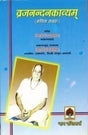 VRAJNANDANKAVYAM (KAVITA SANGRAH) - Retail Maharaj