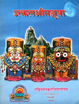 Utkalasrimanjusa (Proceedings of Seminar on Sri Jagannatha Cult - Sri Chaitanya Philosophy & Sri Jayadeva Literature) - Retail Maharaj