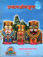 Utkalasrimanjusa (Proceedings of Seminar on Sri Jagannatha Cult - Sri Chaitanya Philosophy & Sri Jayadeva Literature) - Retail Maharaj