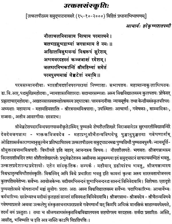 Utkalasrimanjusa (Proceedings of Seminar on Sri Jagannatha Cult - Sri Chaitanya Philosophy & Sri Jayadeva Literature) - Retail Maharaj