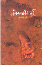 Nangarlyavin Bhui - Retail Maharaj