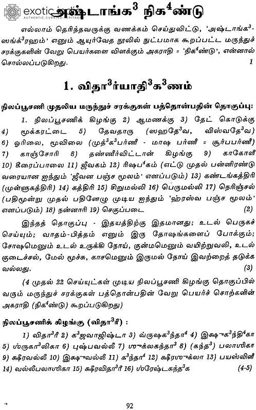 Astanga Nighantu