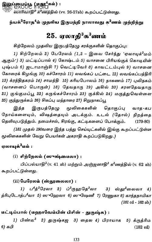Astanga Nighantu