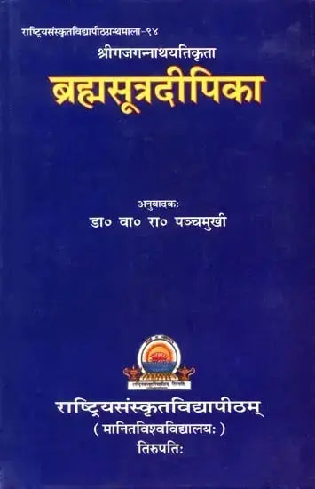 Brahma Sutra Dipika of Jagannath - Retail Maharaj