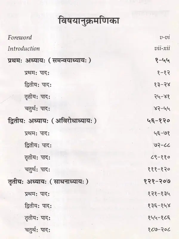Brahma Sutra Dipika of Jagannath - Retail Maharaj