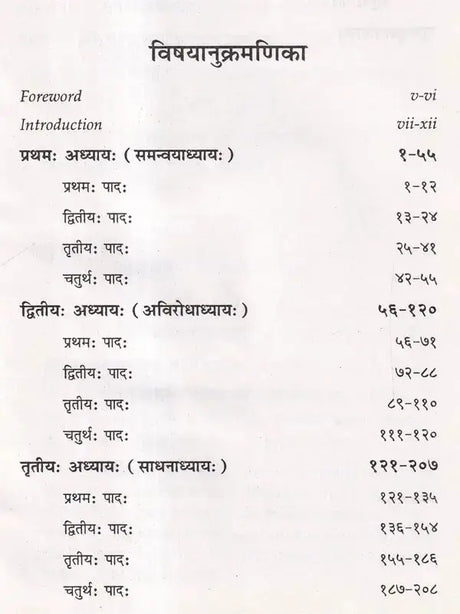 Brahma Sutra Dipika of Jagannath - Retail Maharaj