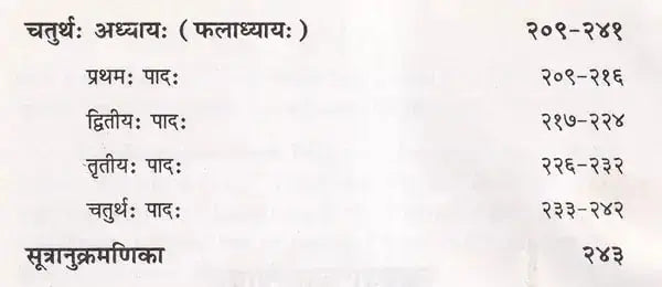 Brahma Sutra Dipika of Jagannath - Retail Maharaj