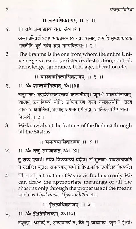 Brahma Sutra Dipika of Jagannath - Retail Maharaj