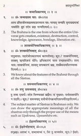 Brahma Sutra Dipika of Jagannath - Retail Maharaj